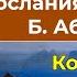 Космическая материя и ее формы Аудиокнига Послания Шамбалы Часть 1 Грани Агни Йоги