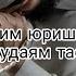 Нега ишингиз юришмаяпти