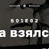 АУДИО Откуда взялся мат БЕЗ ЦЕНЗУРЫ Подкаст Arzamas о русском языке S01e02