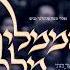 NEW Hamamlich Melachim Meir Adler Shimmy Engel Ahrele Samet In Honor Of Munkatcher Wedding