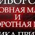 ЛЮБОВНАЯ МАГИЯ I ПРИВОРОТНАЯ МАГИЯ I ПРИВОРОТЫ I СПЕЦИФИКА ПРИВОРОТОВ