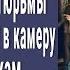 Отрабатывай долг Начальник тюрьмы втолкнул падчерицу в камеру к зекам А утром вернулся и обомлел