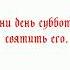 4 Заповедь