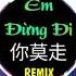 Latest Chinese Remix Song 2021 你莫走 Ni Mou Zou Remix Tiktok DJ