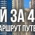 ЧТО ПОСМОТРЕТЬ В ДУБАЕ ЗА 4 ДНЯ Топ достопримечательностей и бесплатные места в Дубае