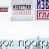 История заставок программ Сейчас о главном Главное Известия Главное