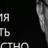 Научиться понимать свои желания либо прожить жизнь несчастно Михаил Лабковский