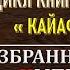 11 Избранные воины Императора КАЙАФАС КАИН WARHAMMER 40K