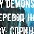 My Demons на русском