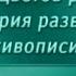 История живописи Передача 13 Живопись первых цивилизаций Египет