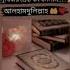 প থ ব র Best Book ক রআন Quran ইসল ম ক আল ল হ আকব র ক রআন Viralvideo Allahuakbar