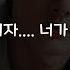 남자asmr 우리 헤어지자 너가 재미없어 여공남수 롤플레잉 Roleplay