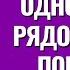 Уж лучше быть одной чем рядом с кем попало Торсунов лекции