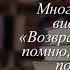 Отзывы о книге Возвращение в Эдем В двух книгах Книга 1 Автор Майлз Розалин