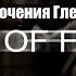 Приключения Глебки в Cry Of Fear 6