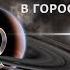 Сатурн в гороскопе натальной карте личности Краткое значение толкование планеты Сатурн