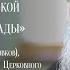 История Русской алтарной преграды Курс повышения квалификации