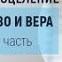 Тио Гим Хок Божественное исцеление Слово и Вера 2 часть