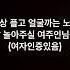 협박 좋아하는 노예남 조련방 와서 단체로 명령해주고 굴려주실 여주인님들 와여 여자인증있음 변녀 라인 라디 변남 노예남 멜섭 ㅈㅇ