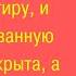 История в спальне Интимные истории