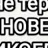 Делай 5 минут и не теряй РАВНОВЕСИЕ НИКОГДА До 100 лет