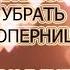 Как избавиться от соперницы Как убрать другую Магический гипноз Любовная магия Рассорка Отворот