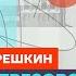 Орешкин взрывы домов в 1999 что происходит с Кадыровым Честное слово с Дмитрием Орешкиным