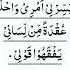 Rabbish Rahli Sadri Wa Yassirli Amri Quran Recitation Tilawat