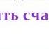 О СЧАСТЬЕ ЧТО ДЕЛАТЬ ЧТОБЫ БЫТЬ СЧАСТЛИВЫМ ВСТРЕЧА С ВЕДАГОРОМ В 2017 г Трехлебов трехлебов 2023