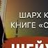 шарх Китаб ат Таухид часть 2 шейх Усеймин