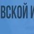 Консульство и образование наполеоновской империи Видеоурок по Всеобщей истории 8 класс