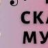 Как скачать музыку из Тик Тока на Айфон или Андроид