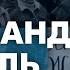 Война которая разрушит Россию Во что трансформируется страна рабов На грани