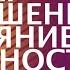 Света Дубинская Вебинар Совершенное Состояние Истинная Уверенность в Себе