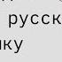 ЗАДАНИЕ 18 ЕГЭ РУССКИЙ ЛОВУШКИ