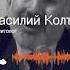 Мы наблюдаем попытку осуществить трюк по изменению Конституции за спиной народа Василий Колташов