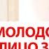 Бюджетное омоложение лица Все это я проверила на себе Работает