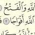 Коран Сура Ан Наср 110 Чтение арабский коран хадж
