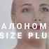 Всероссийский конкурс красоты Ты Уникальная Plus Size 2021 кастинг