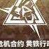 Arknights 明日方舟 Pyrite Gorge 黄铁行动 PV OST NO Vocal Dub