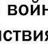 Ядерная война между НАТО и РОССИЕЙ Твои действия