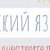 Имя существительное Русский язык урок 19 аудио 2 класс В школу с Верой и Фомой 6