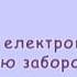 Корисні підказки 2 Електрично фантастично