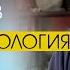 Нейрофизиология ДАО Бронислав Виногродский и Дмитрий Шаменков