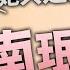 南珉貞緊急返韓為 這件事 談李珠珢耍大牌風波心疼緩頰 她還是寶寶 新聞輕鬆看