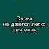 Английский по песне Words с субтитрами для начинающих английскийпопесням переводпесни