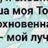 НА НЕБЕСАХ ТВОИХ СЕЙЧАС ОБИТАЮ Слова Музыка Жанна Варламова