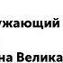 4 класс Окружающий мир Екатерина Великая