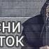 Текст песни перекрёстки