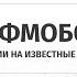 РИФМОБОЛ от проекта всего понемногу ОТГАДАЙ КОНЦОВКУ ПЕСНИ СТУДИЯ СОЮЗ